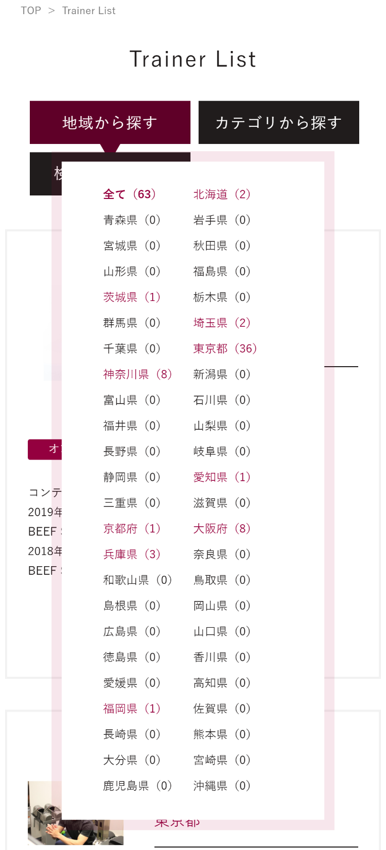 自分に合ったパーソナルトレーナーの選び方