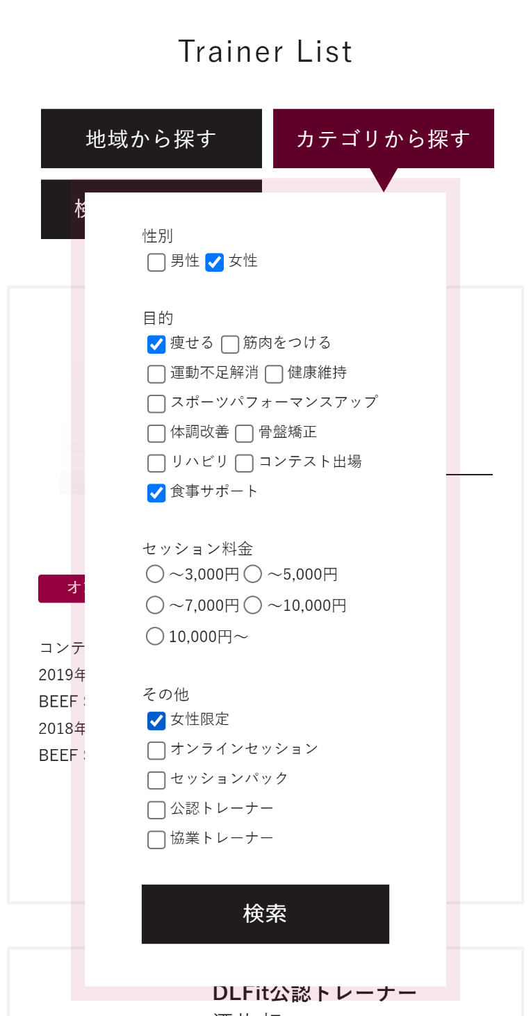 自分に合ったパーソナルトレーナーの選び方