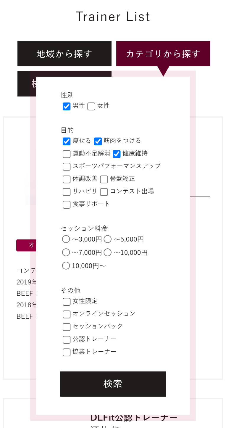 自分に合ったパーソナルトレーナーの選び方