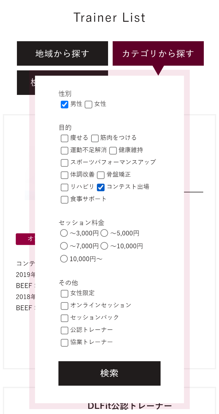 自分に合ったパーソナルトレーナーの選び方